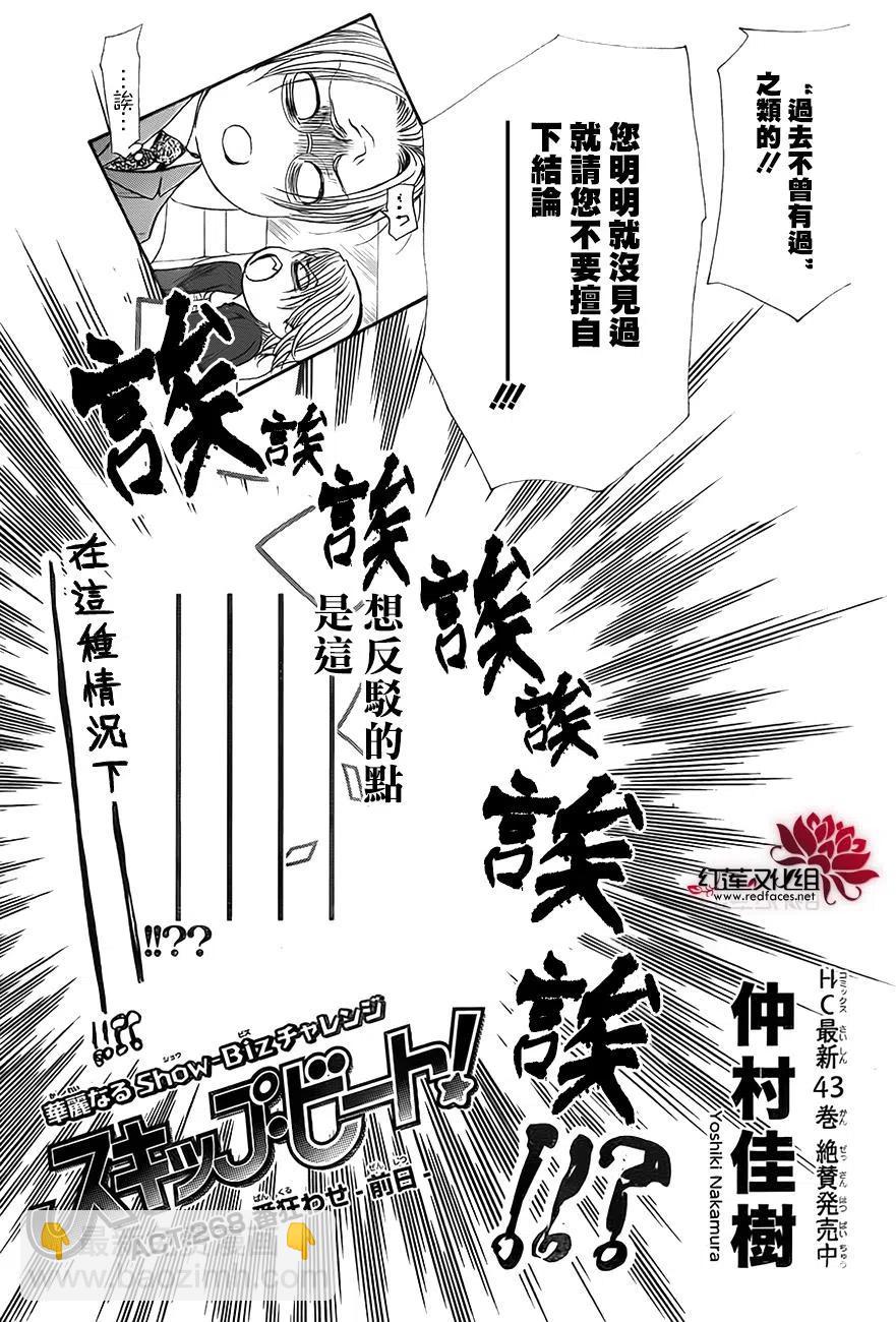 《SKIPBEAT！华丽的挑战》第268话 第5页