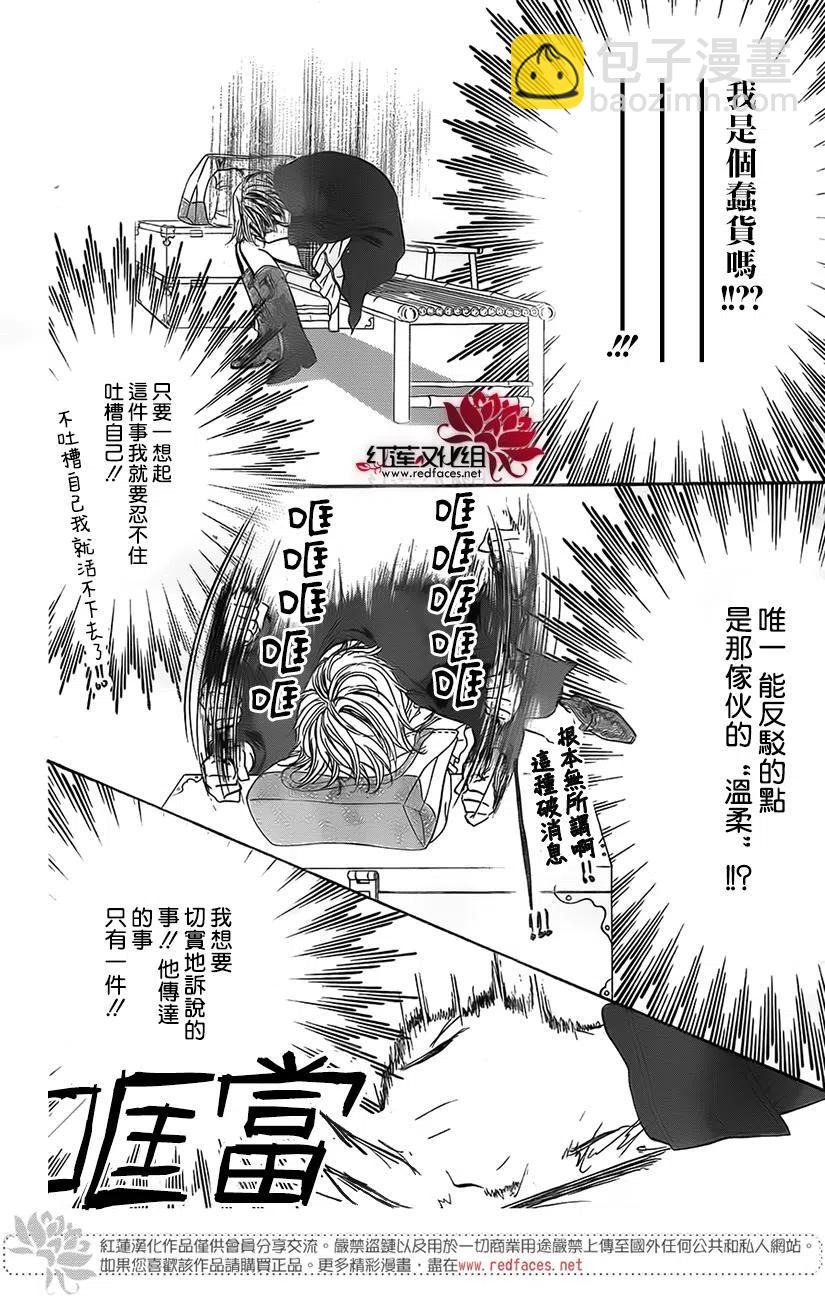 《SKIPBEAT！华丽的挑战》第268话 第6页