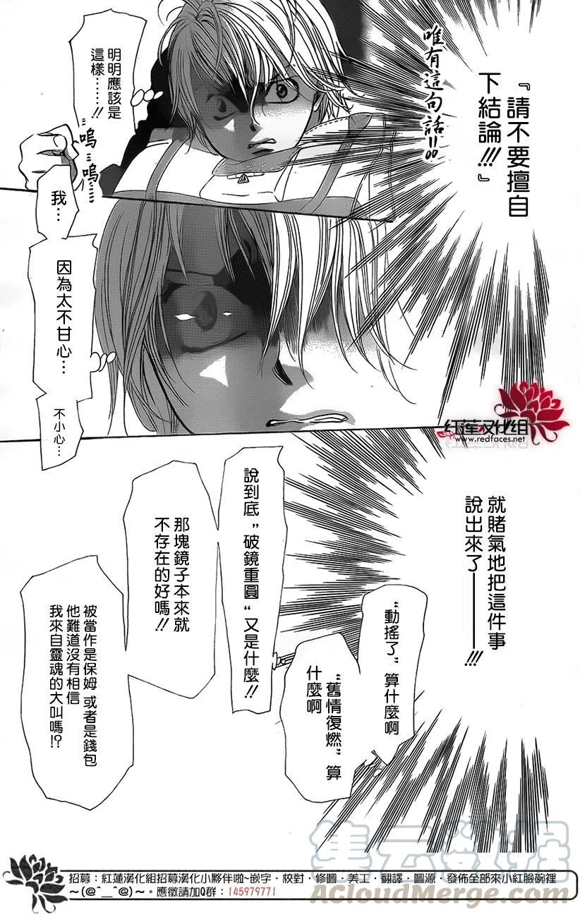 《SKIPBEAT！华丽的挑战》第268话 第7页