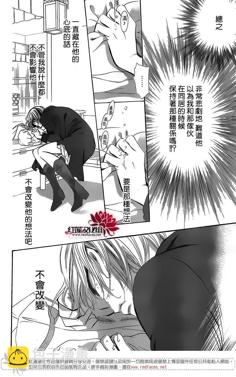 《SKIPBEAT！华丽的挑战》第268话 第8页