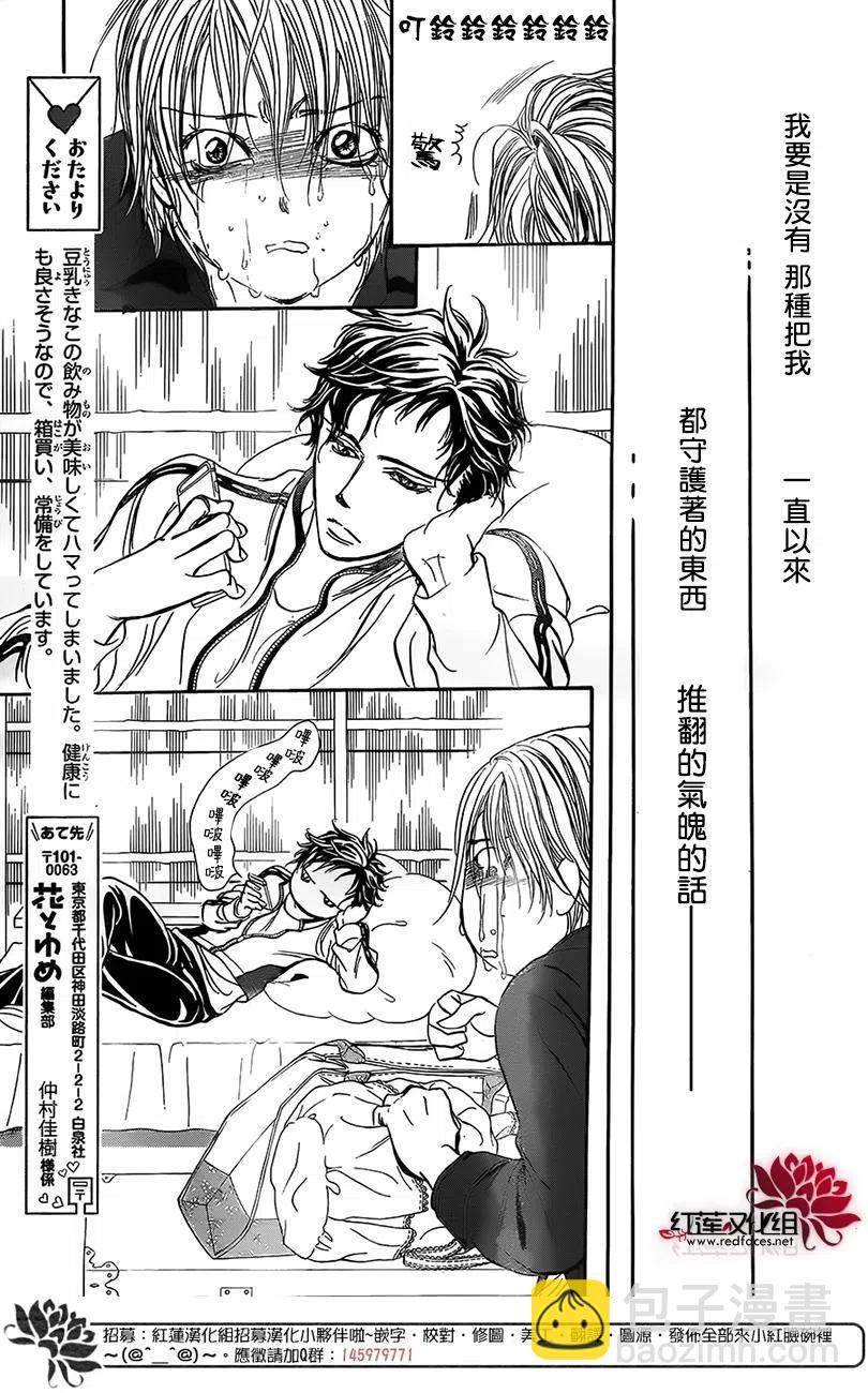 《SKIPBEAT！华丽的挑战》第268话 第9页