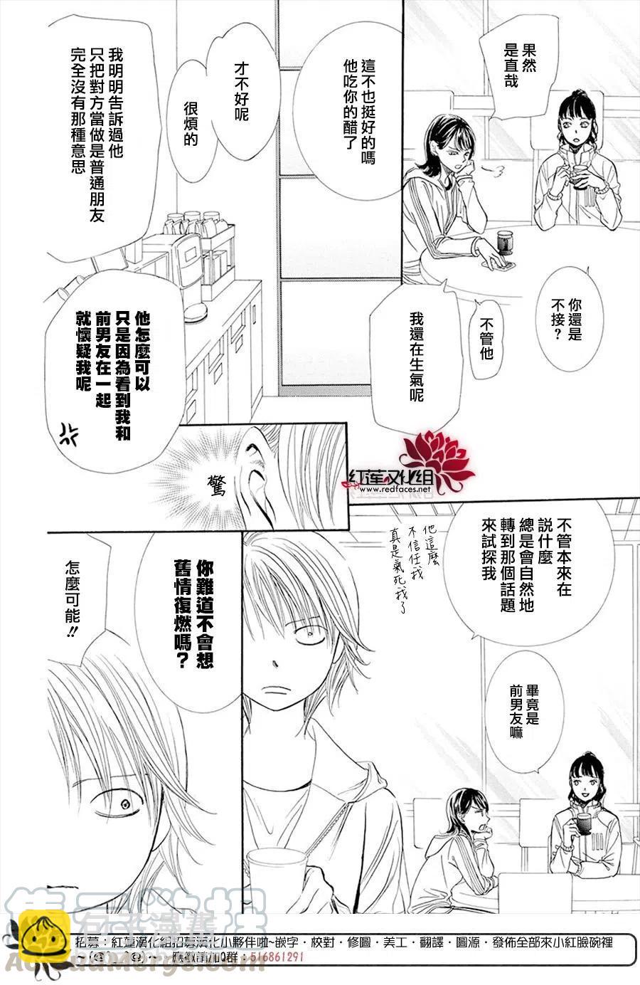 《SKIPBEAT！华丽的挑战》第269话 第10页