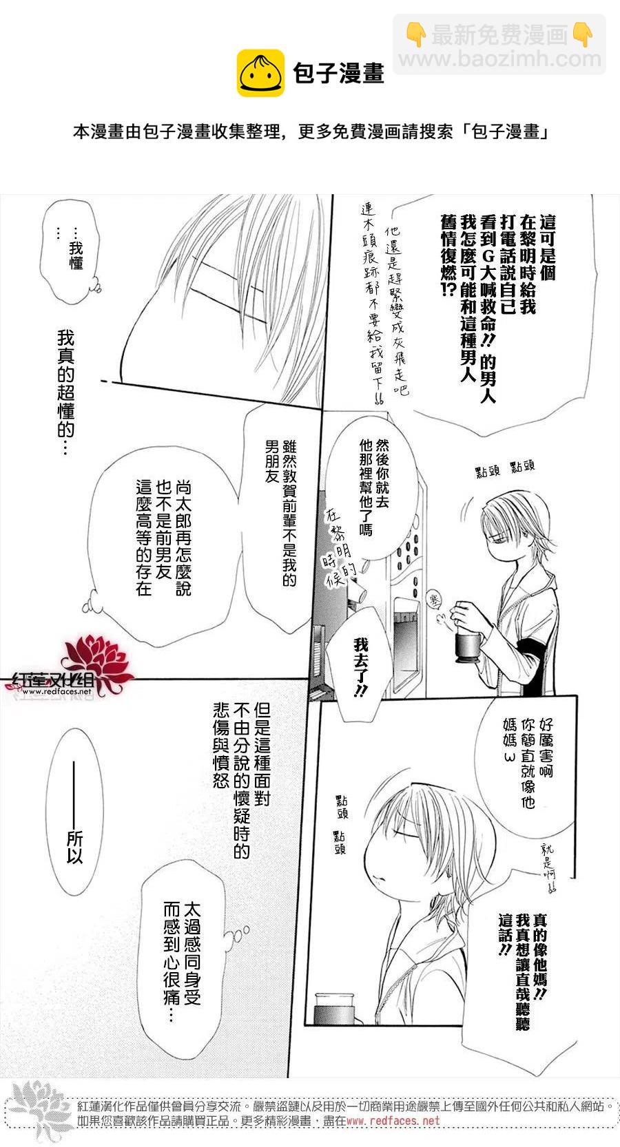 《SKIPBEAT！华丽的挑战》第269话 第11页