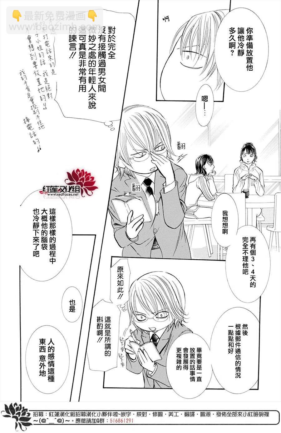 《SKIPBEAT！华丽的挑战》第269话 第12页