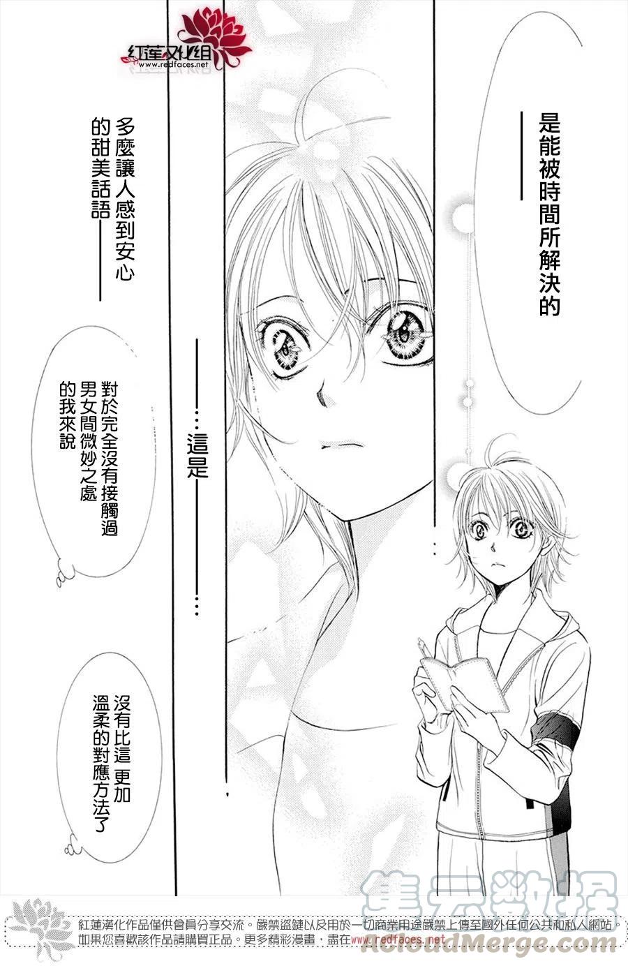 《SKIPBEAT！华丽的挑战》第269话 第13页
