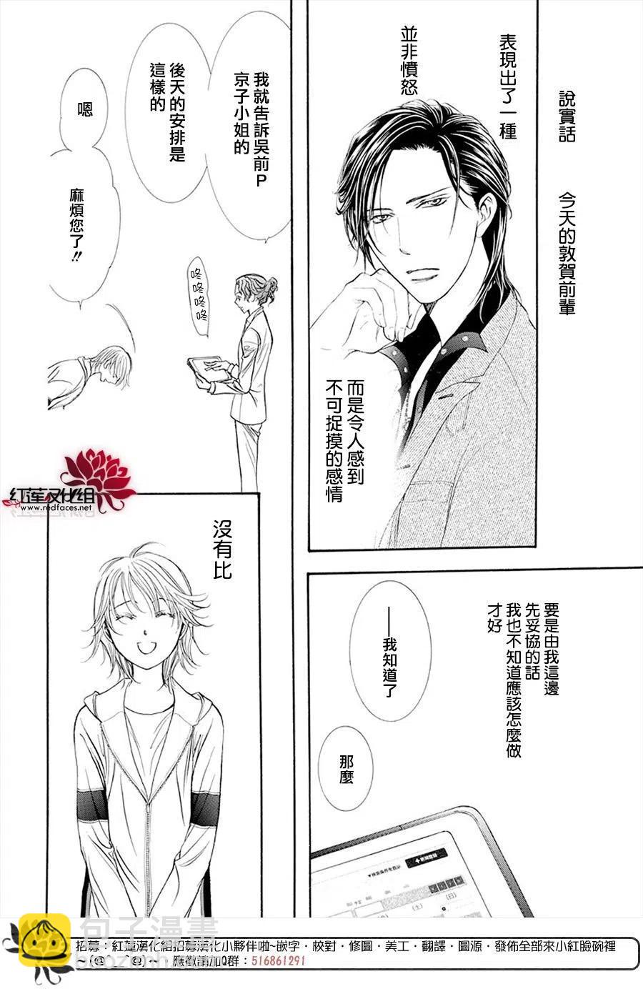 《SKIPBEAT！华丽的挑战》第269话 第14页
