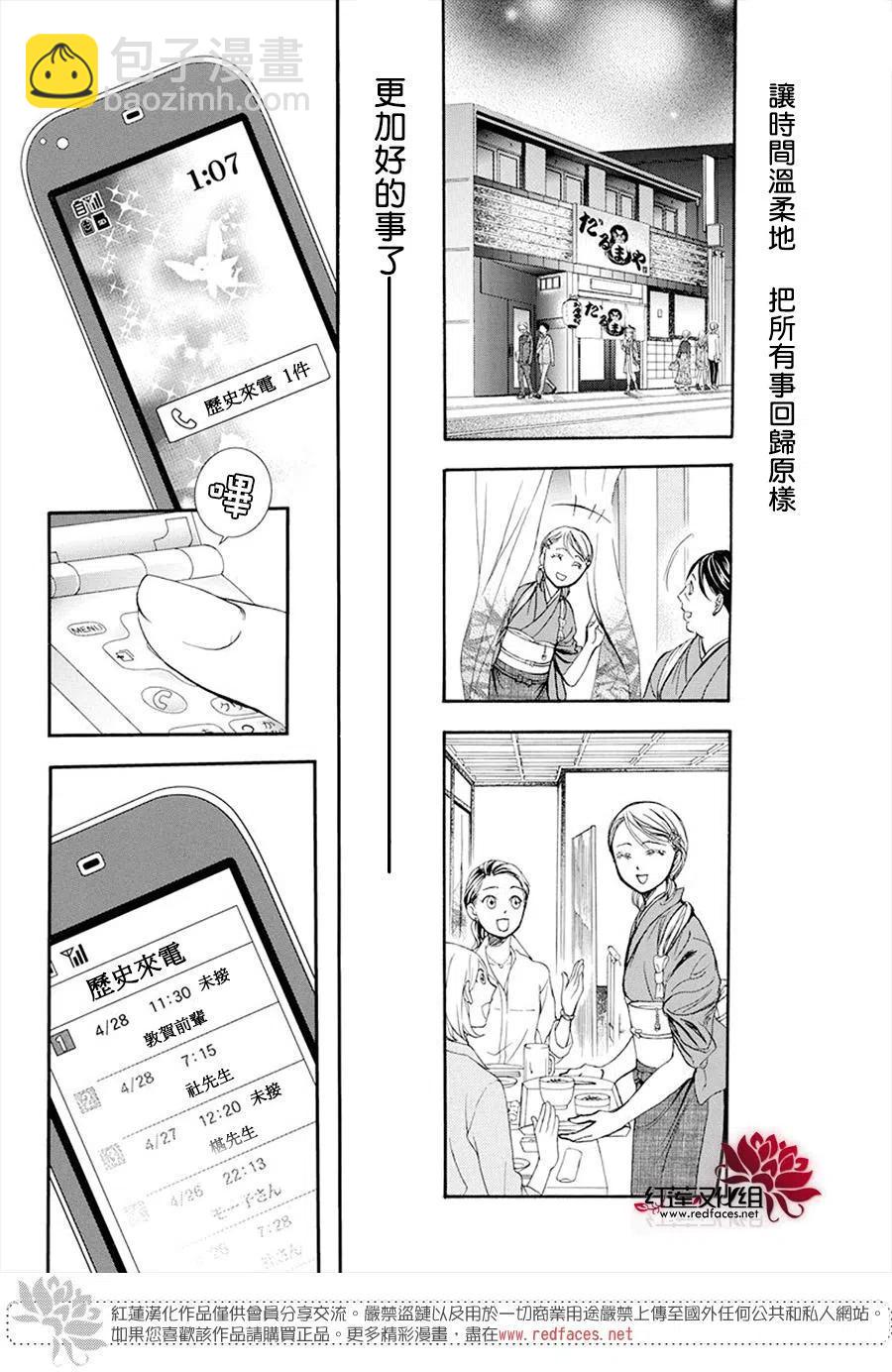 《SKIPBEAT！华丽的挑战》第269话 第15页