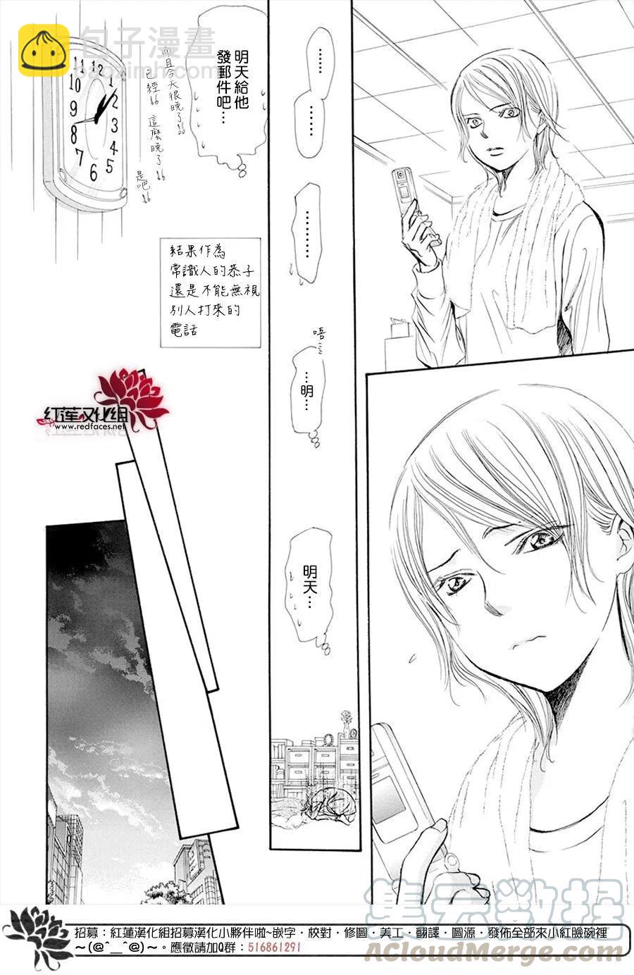 《SKIPBEAT！华丽的挑战》第269话 第16页