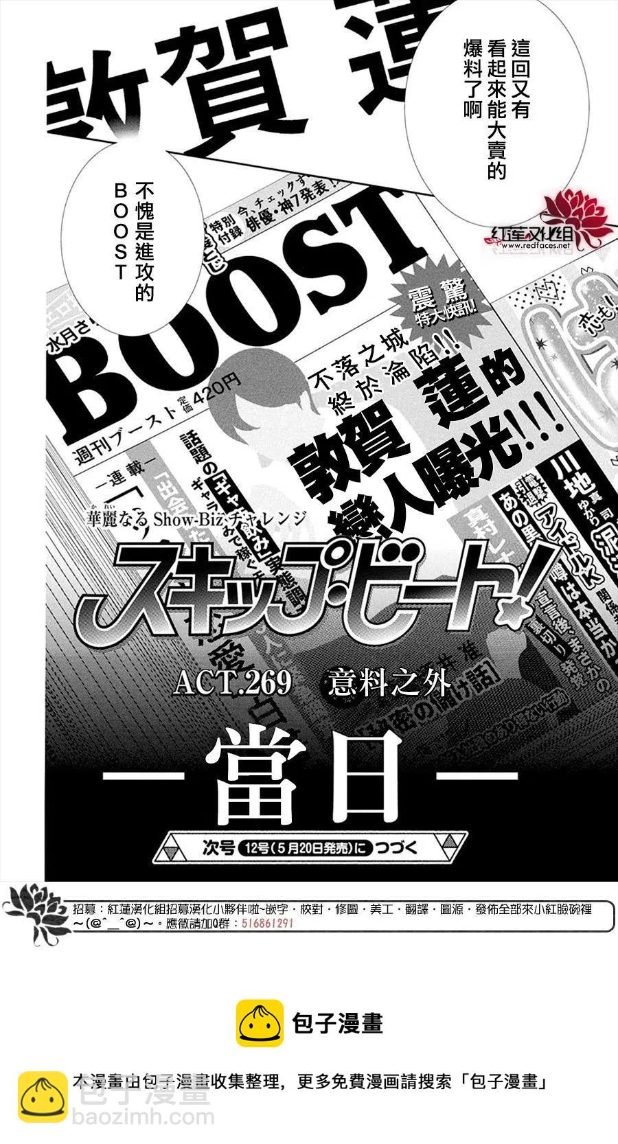 《SKIPBEAT！华丽的挑战》第269话 第18页