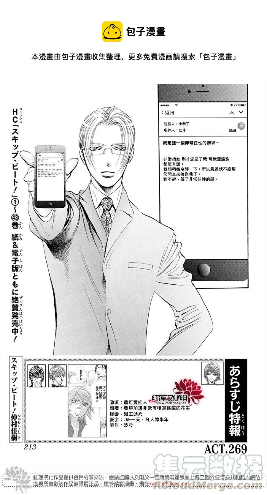 《SKIPBEAT！华丽的挑战》第269话 第1页