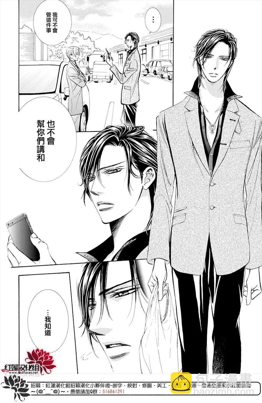 《SKIPBEAT！华丽的挑战》第269话 第2页