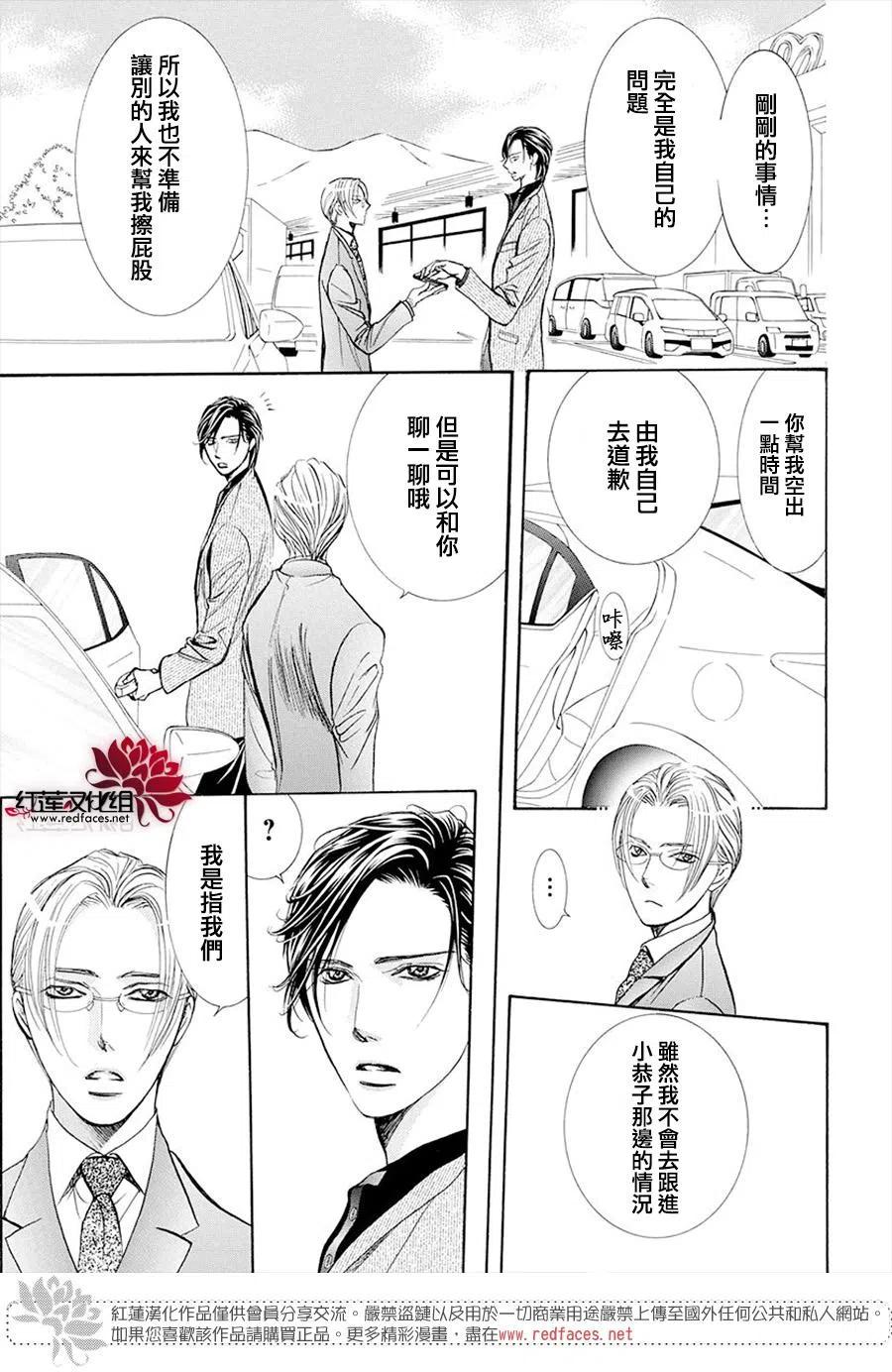《SKIPBEAT！华丽的挑战》第269话 第3页