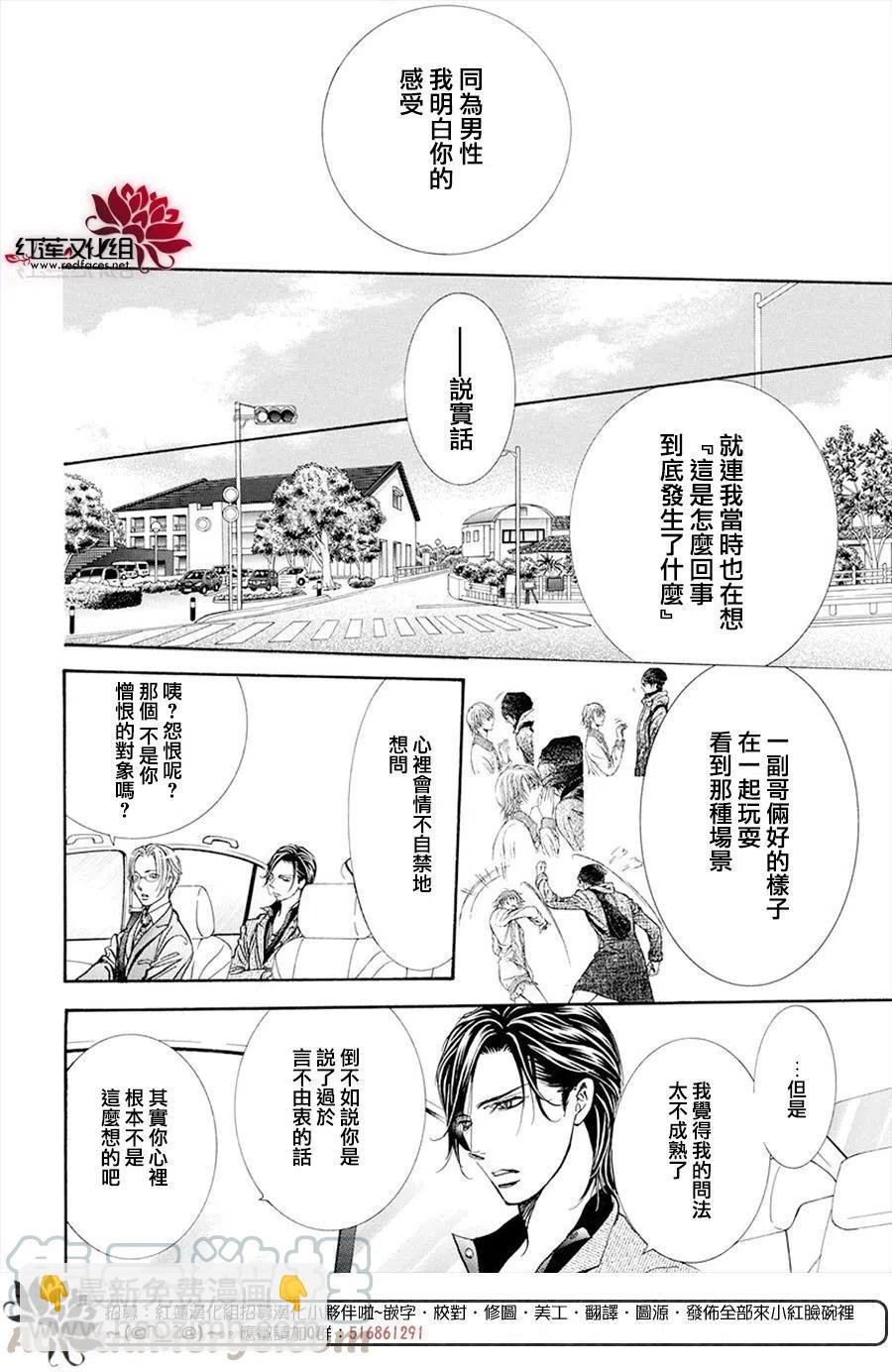 《SKIPBEAT！华丽的挑战》第269话 第4页