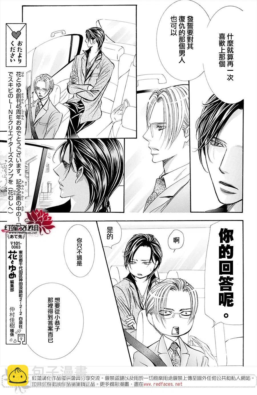 《SKIPBEAT！华丽的挑战》第269话 第5页
