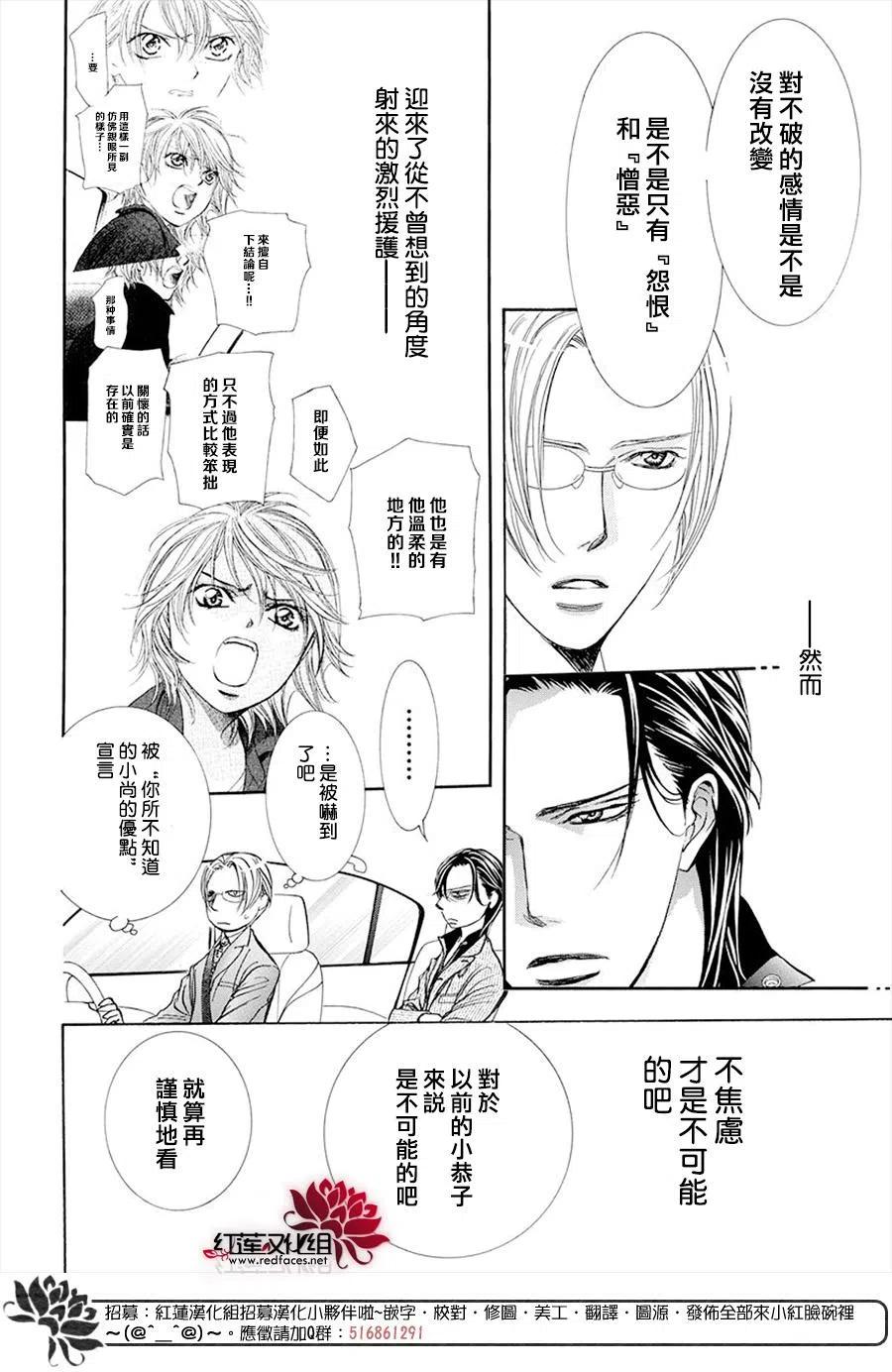 《SKIPBEAT！华丽的挑战》第269话 第6页