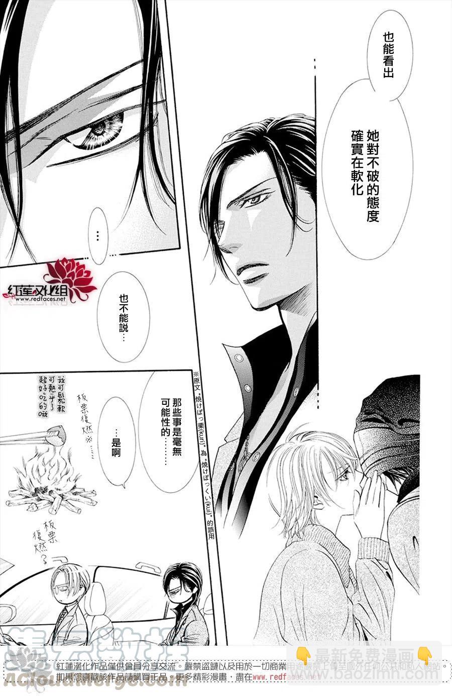 《SKIPBEAT！华丽的挑战》第269话 第7页