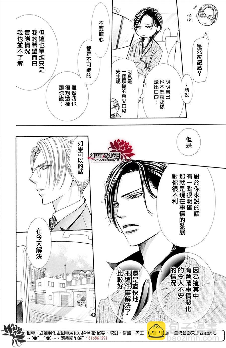 《SKIPBEAT！华丽的挑战》第269话 第8页