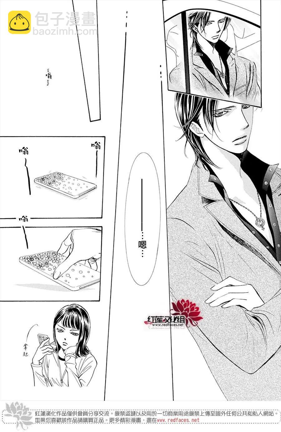 《SKIPBEAT！华丽的挑战》第269话 第9页