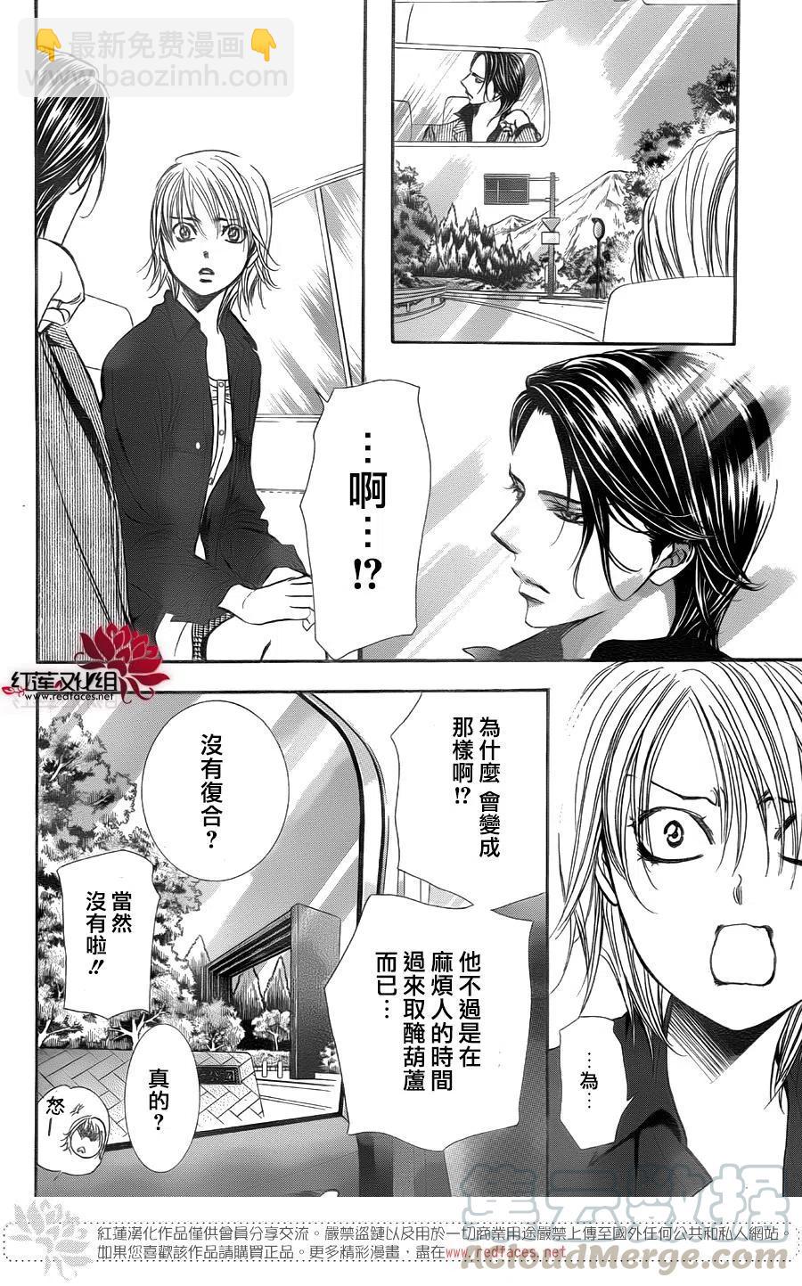《SKIPBEAT！华丽的挑战》第267话 第10页