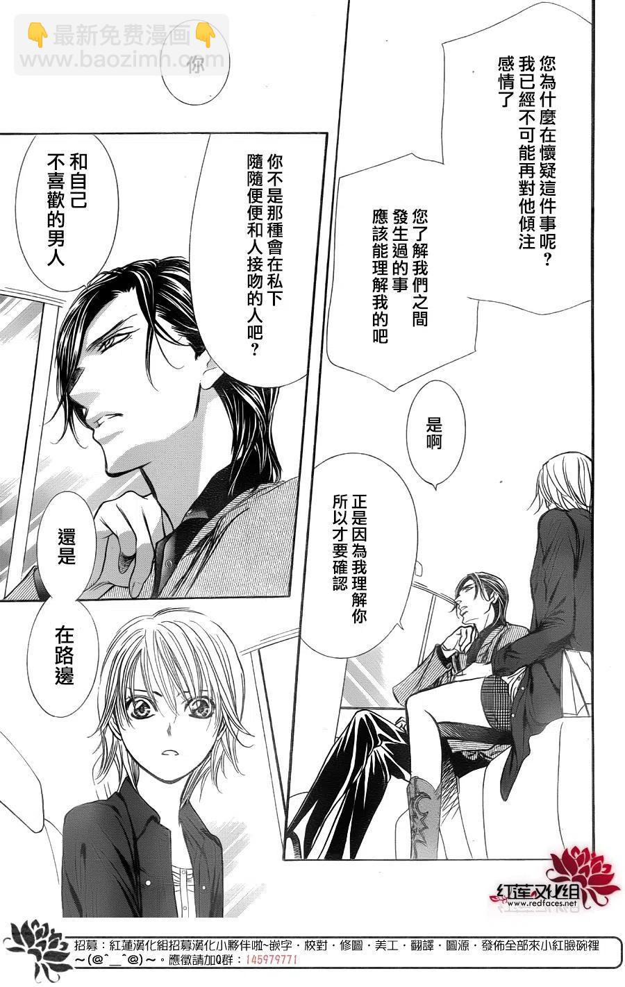 《SKIPBEAT！华丽的挑战》第267话 第11页