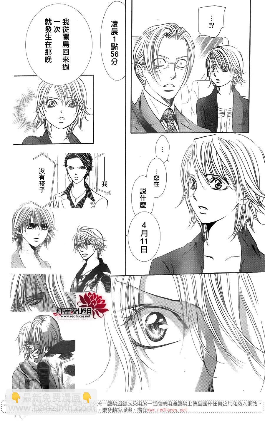 《SKIPBEAT！华丽的挑战》第267话 第12页