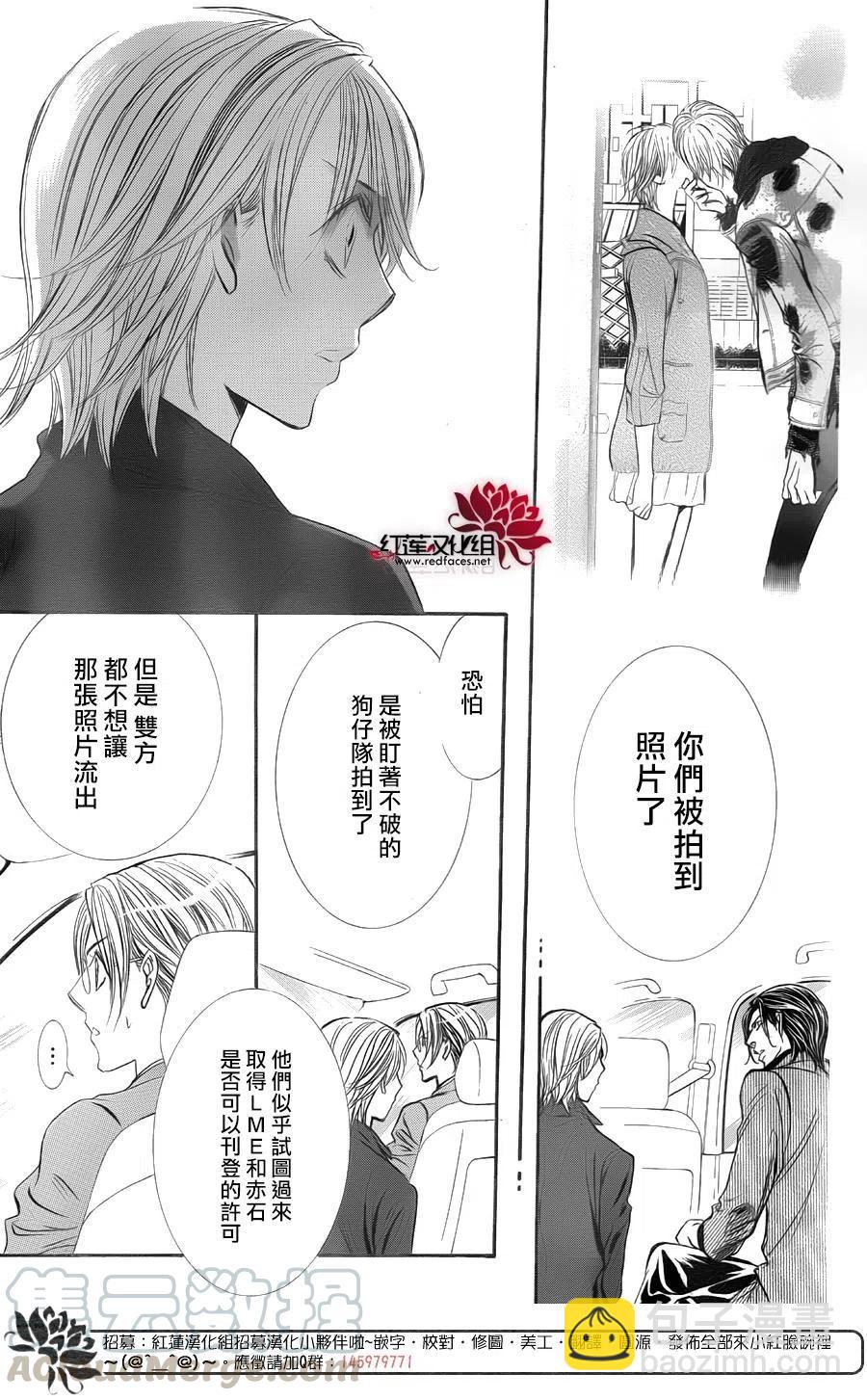 《SKIPBEAT！华丽的挑战》第267话 第13页