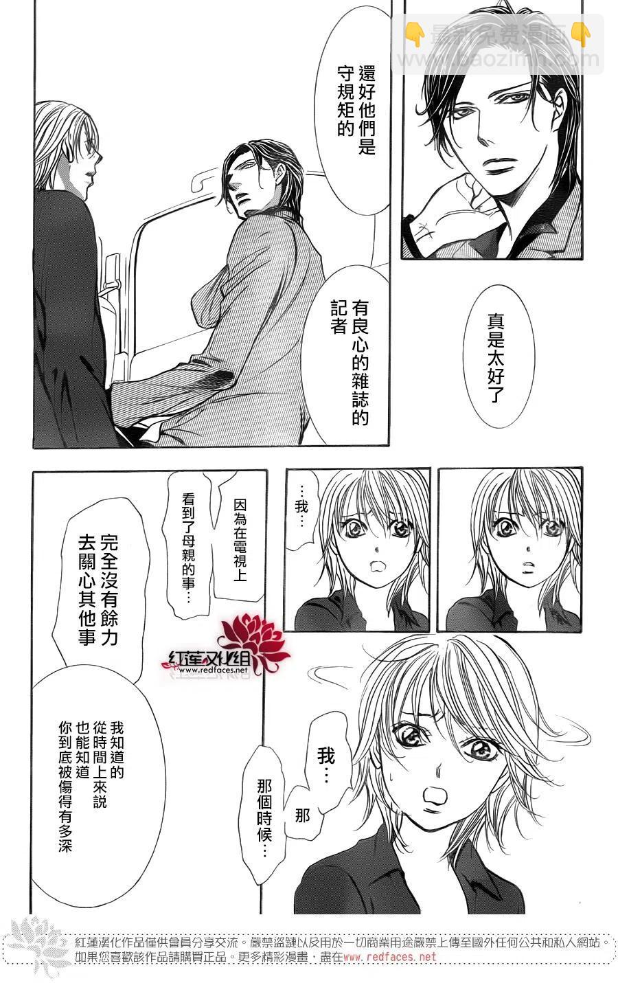《SKIPBEAT！华丽的挑战》第267话 第14页