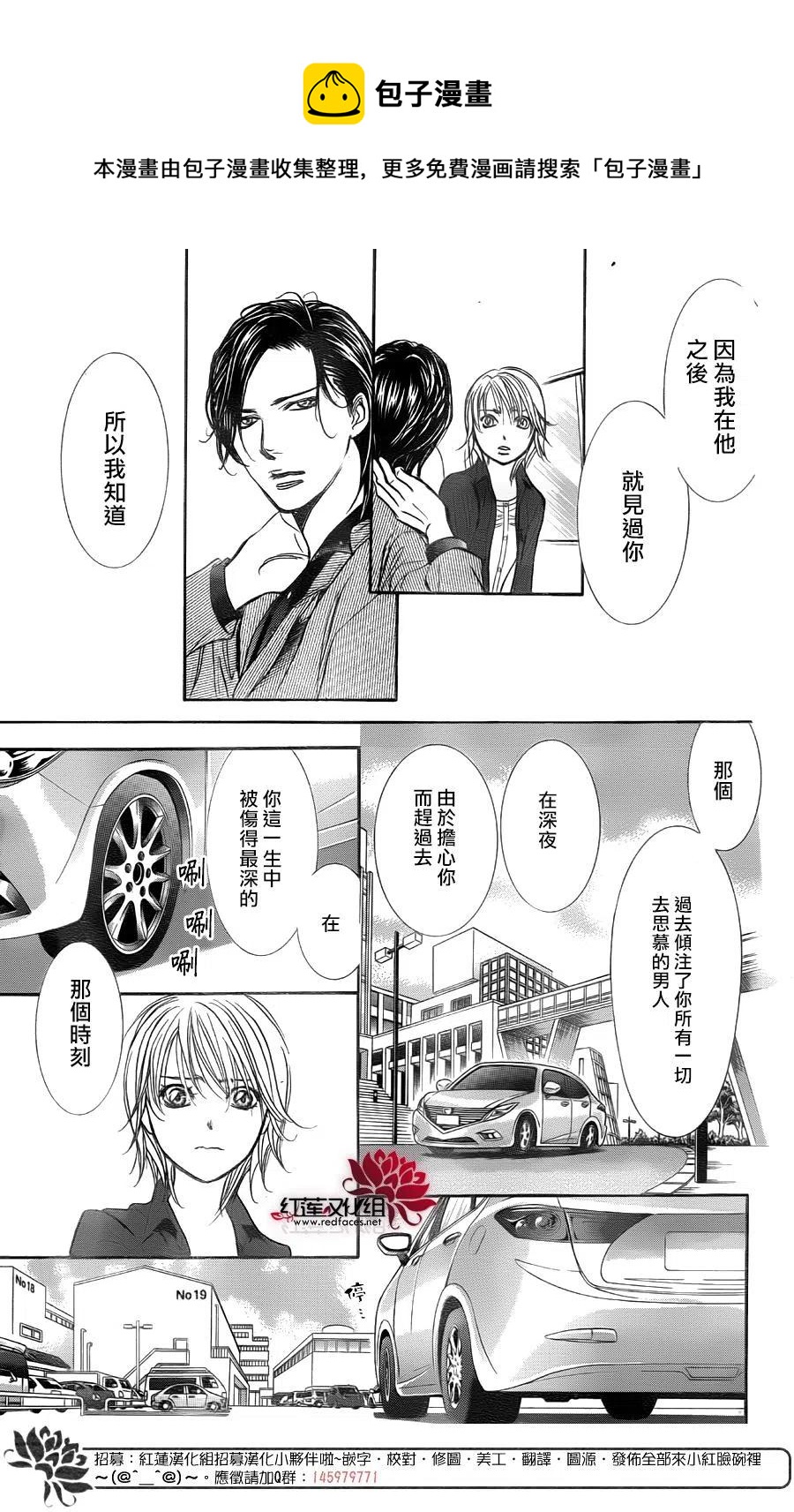 《SKIPBEAT！华丽的挑战》第267话 第15页