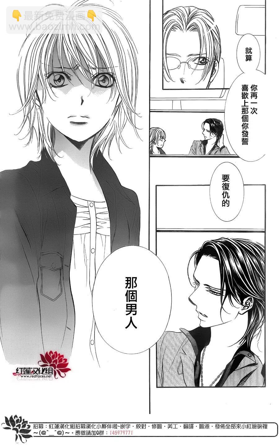 《SKIPBEAT！华丽的挑战》第267话 第17页