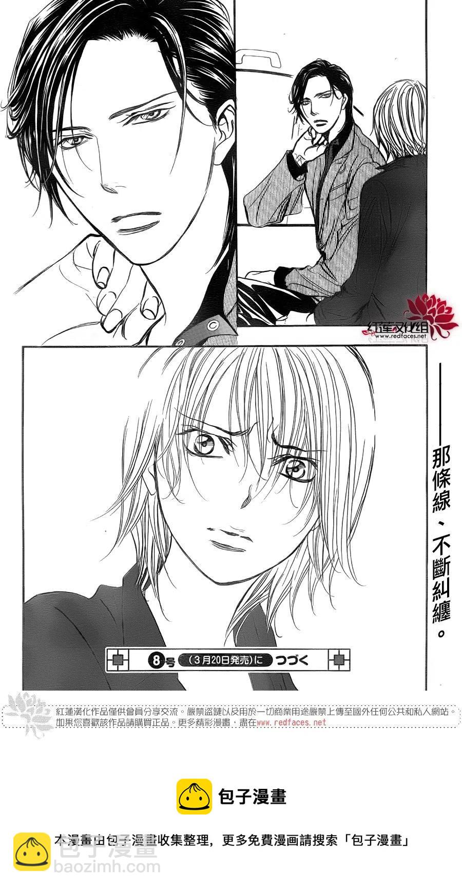 《SKIPBEAT！华丽的挑战》第267话 第18页