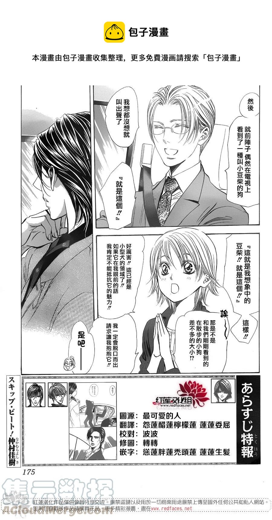 《SKIPBEAT！华丽的挑战》第267话 第1页