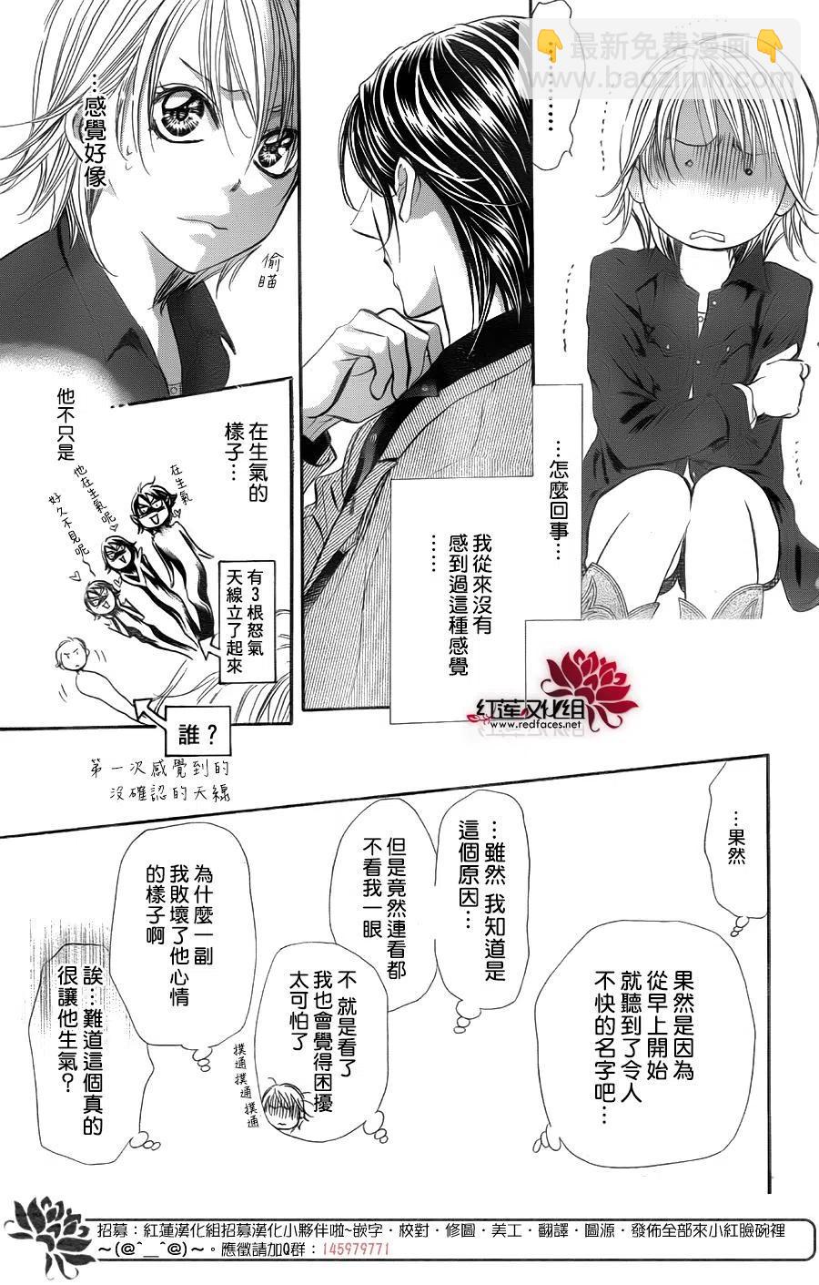 《SKIPBEAT！华丽的挑战》第267话 第3页