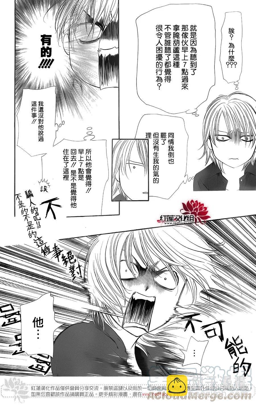 《SKIPBEAT！华丽的挑战》第267话 第4页
