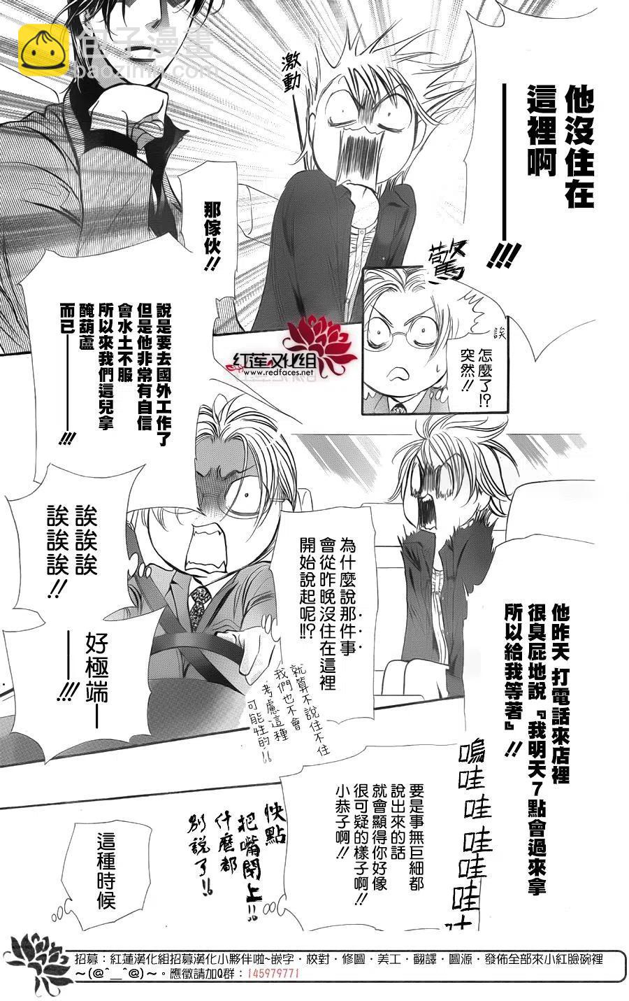《SKIPBEAT！华丽的挑战》第267话 第5页
