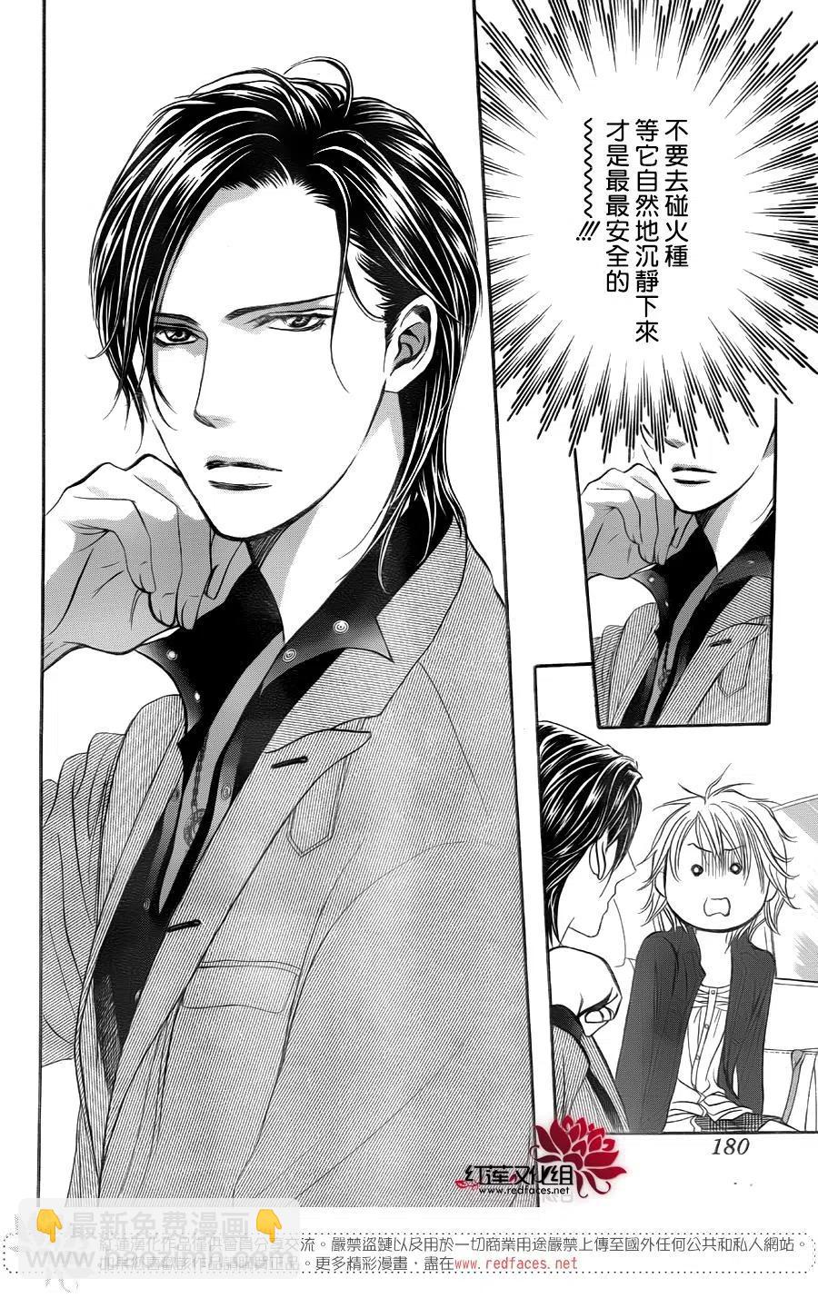 《SKIPBEAT！华丽的挑战》第267话 第6页