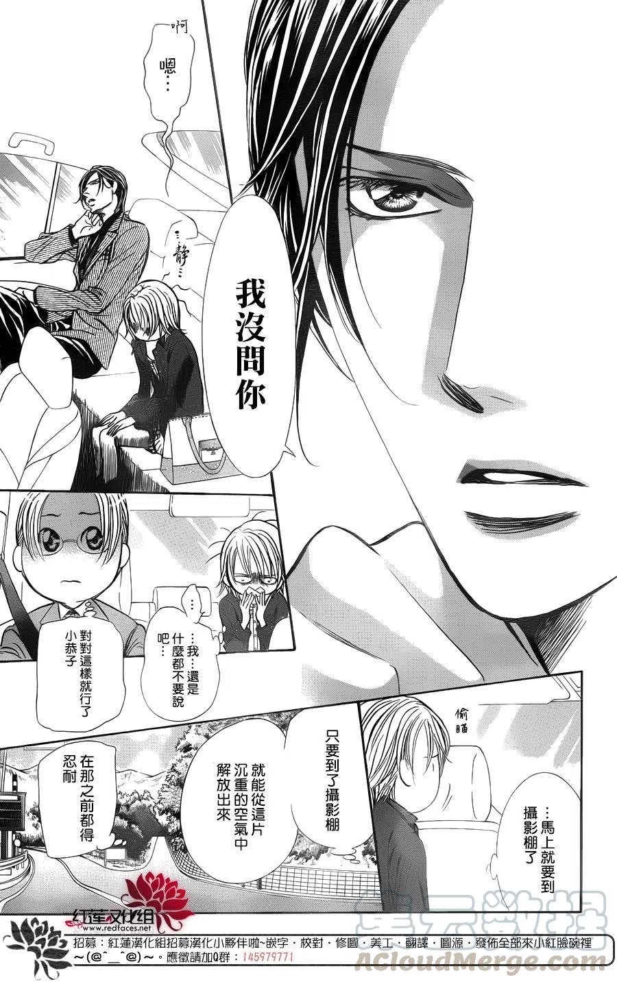 《SKIPBEAT！华丽的挑战》第267话 第7页