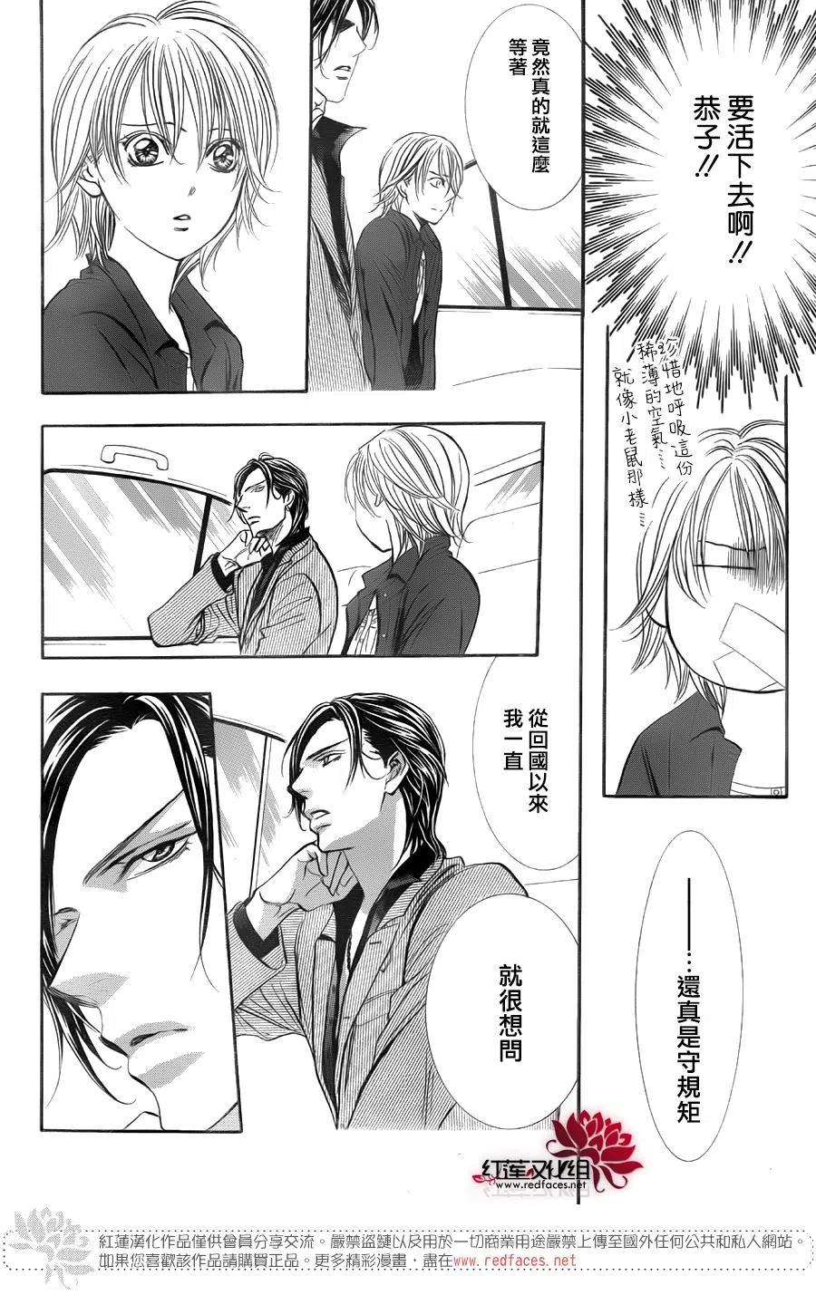 《SKIPBEAT！华丽的挑战》第267话 第8页