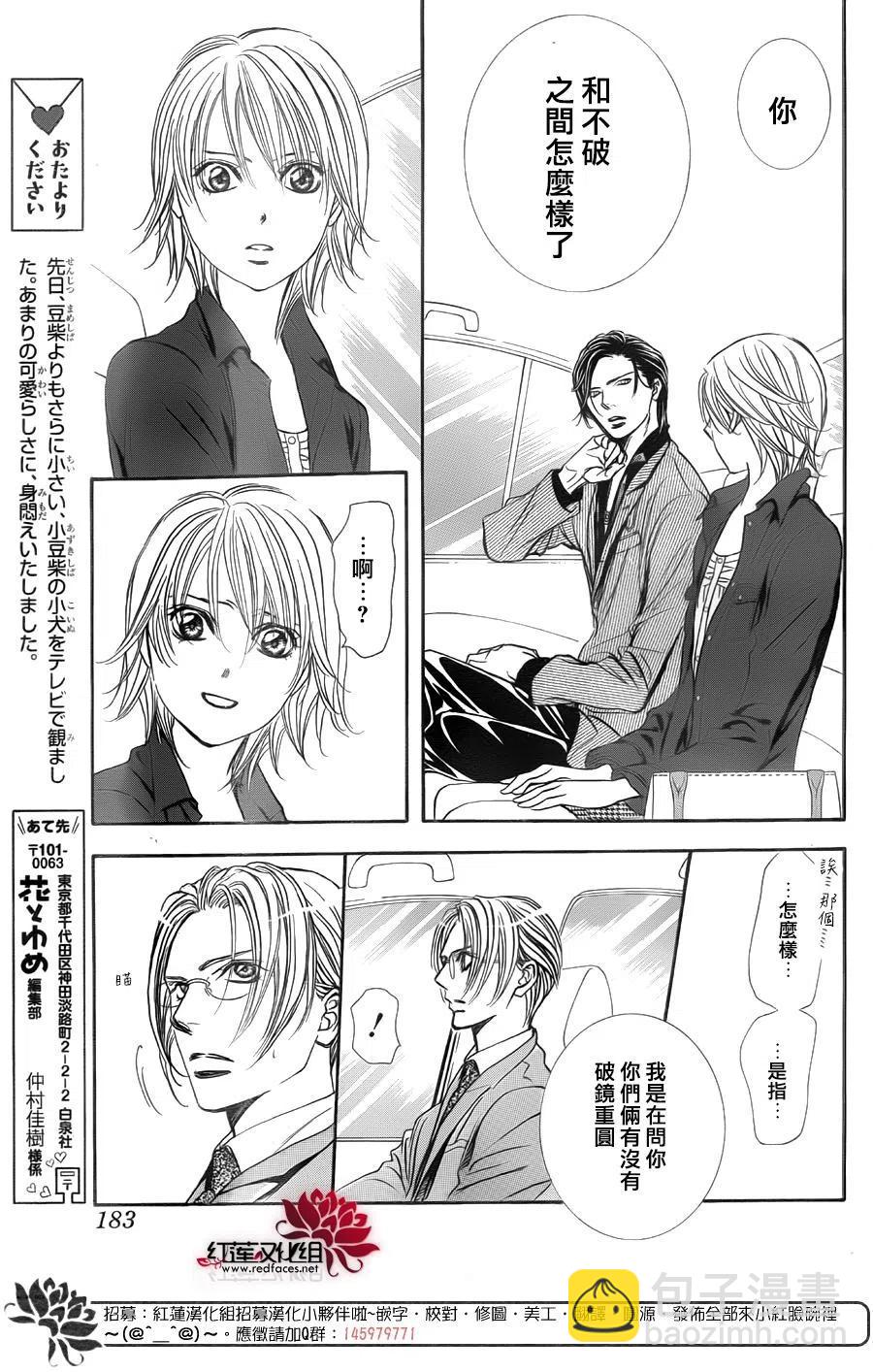 《SKIPBEAT！华丽的挑战》第267话 第9页