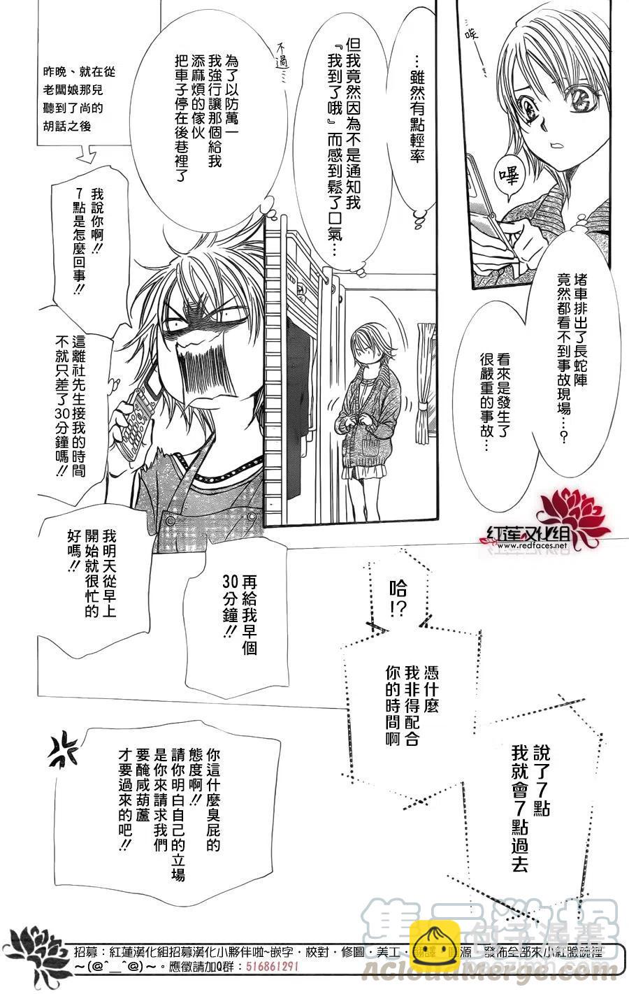 《SKIPBEAT！华丽的挑战》第266话 第10页