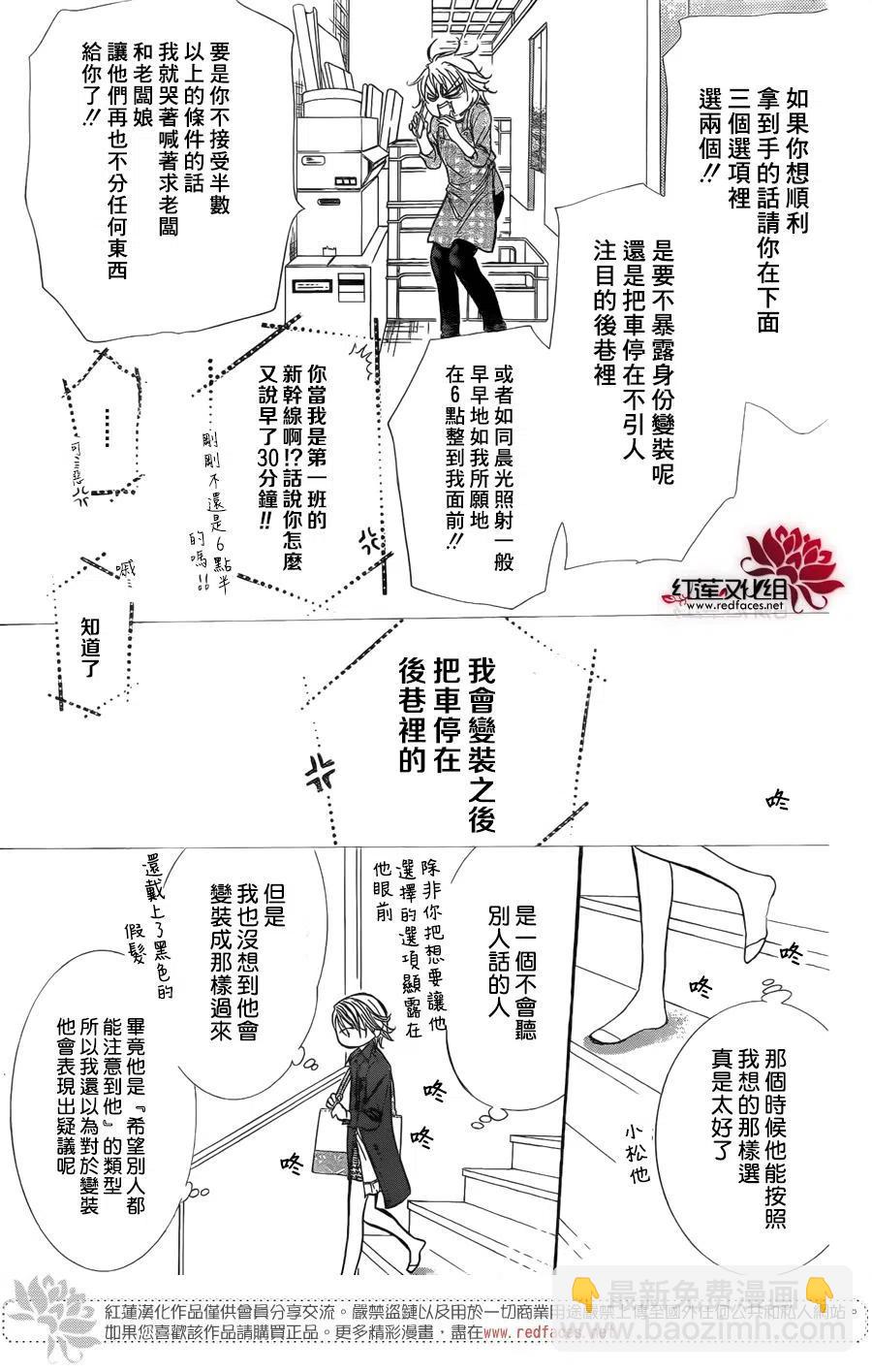 《SKIPBEAT！华丽的挑战》第266话 第11页