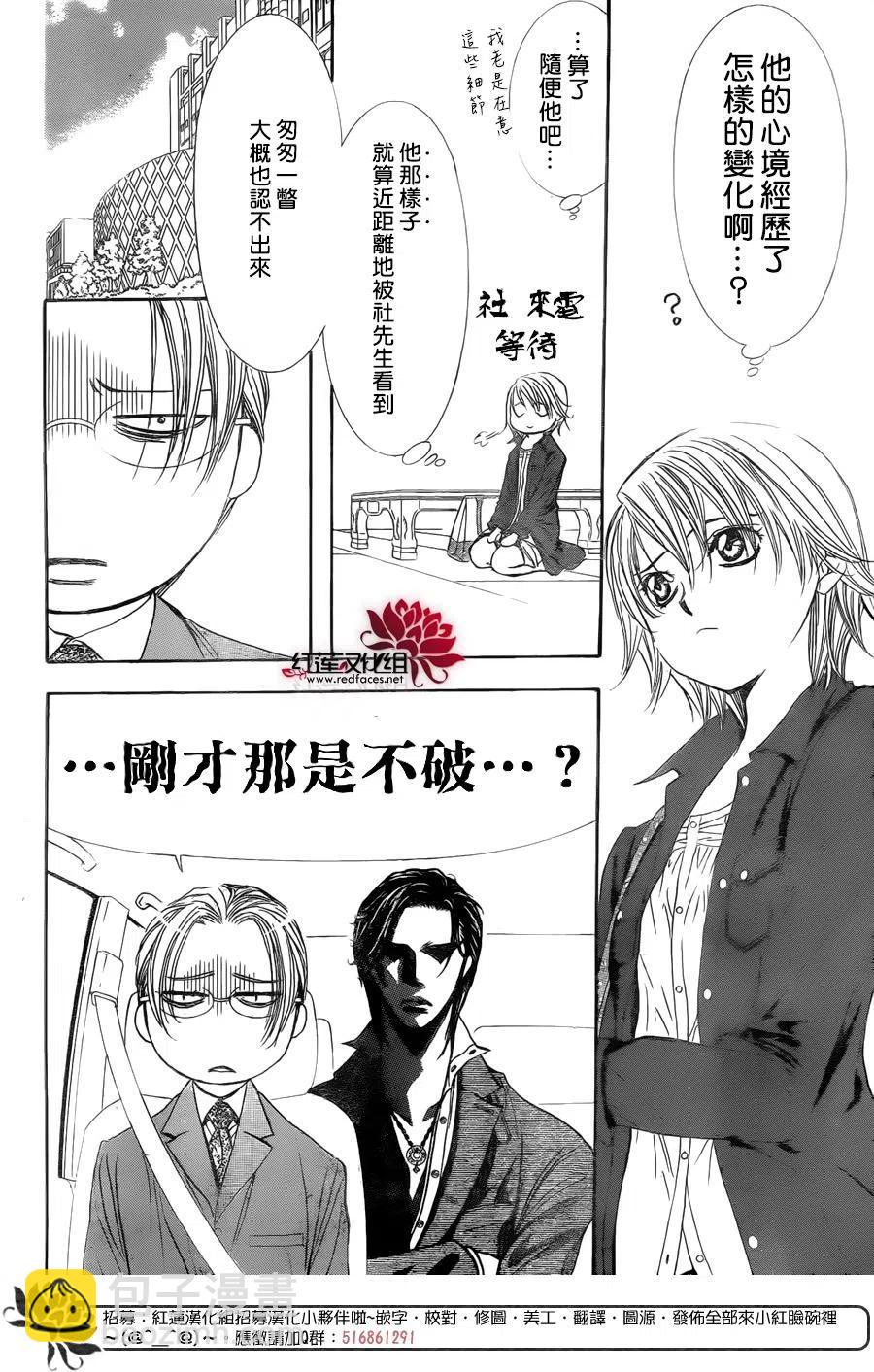 《SKIPBEAT！华丽的挑战》第266话 第12页