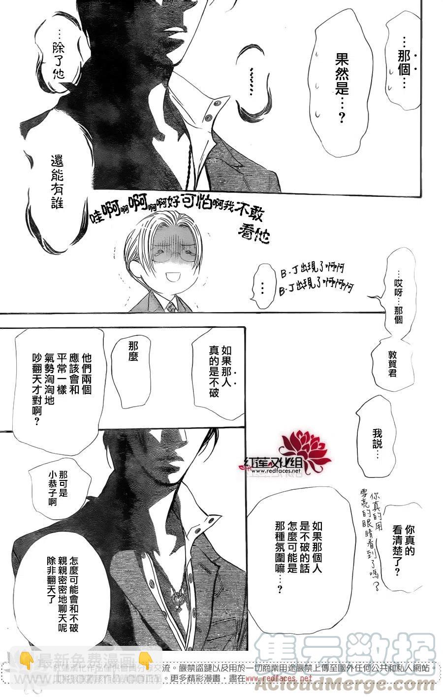 《SKIPBEAT！华丽的挑战》第266话 第13页