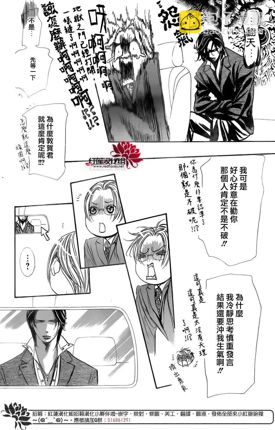 《SKIPBEAT！华丽的挑战》第266话 第14页
