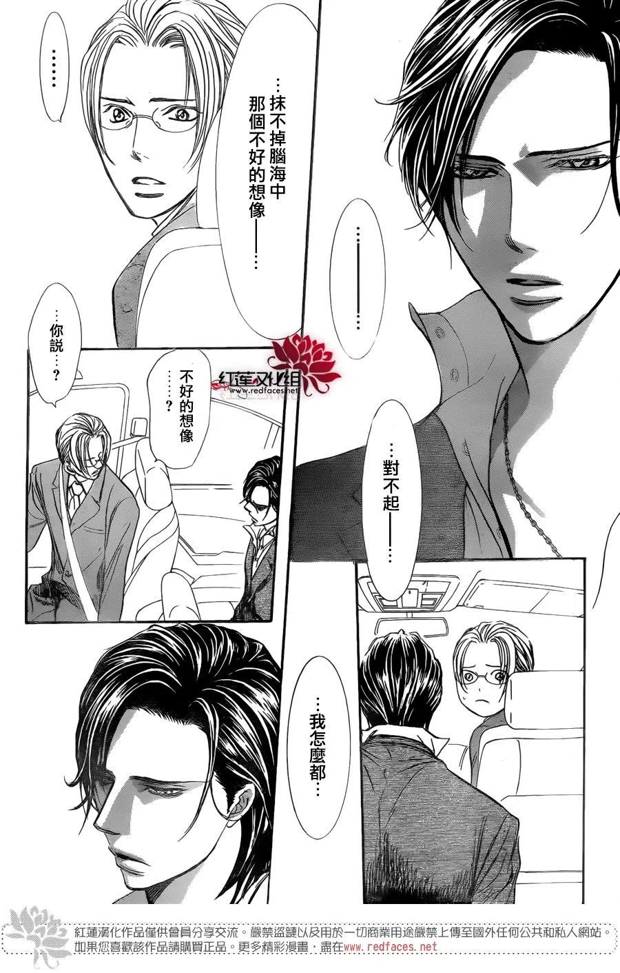 《SKIPBEAT！华丽的挑战》第266话 第15页