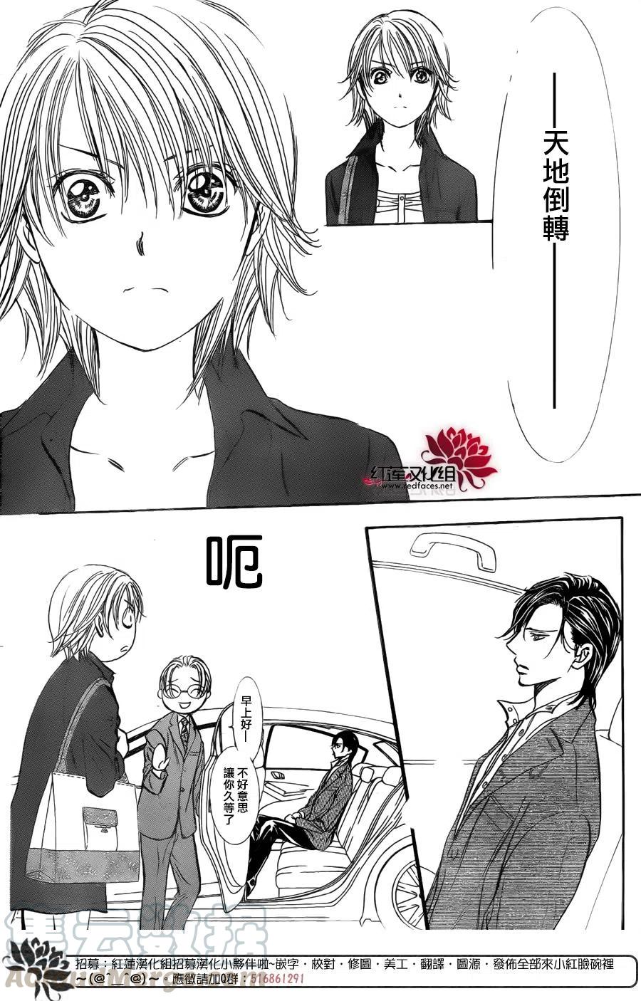 《SKIPBEAT！华丽的挑战》第266话 第16页
