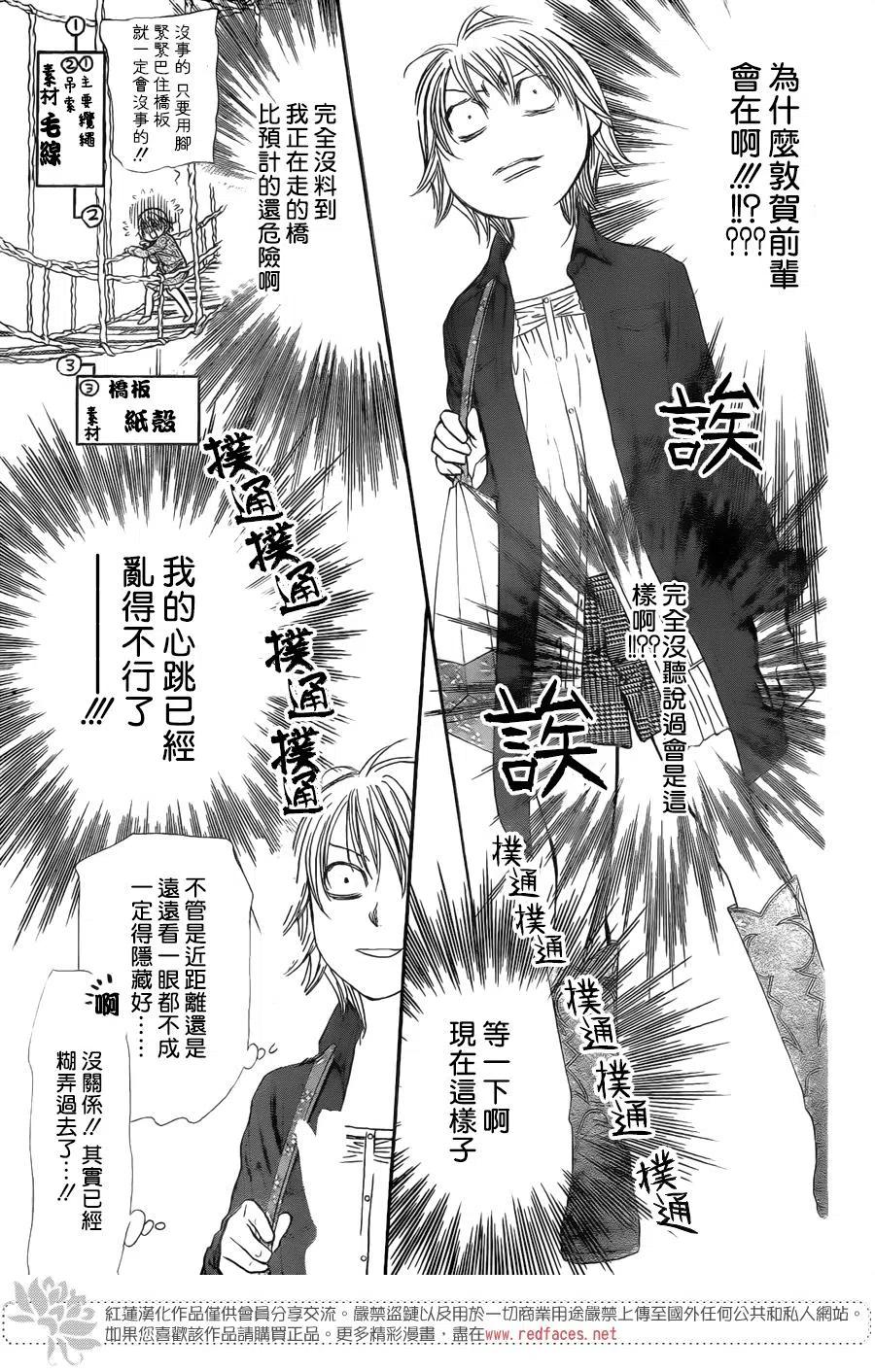 《SKIPBEAT！华丽的挑战》第266话 第17页