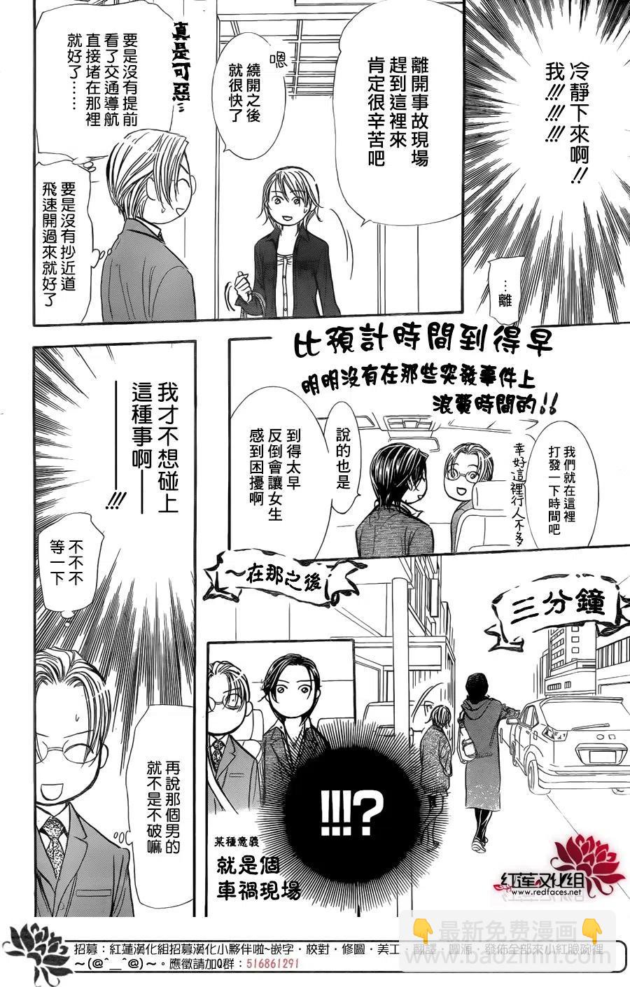 《SKIPBEAT！华丽的挑战》第266话 第18页