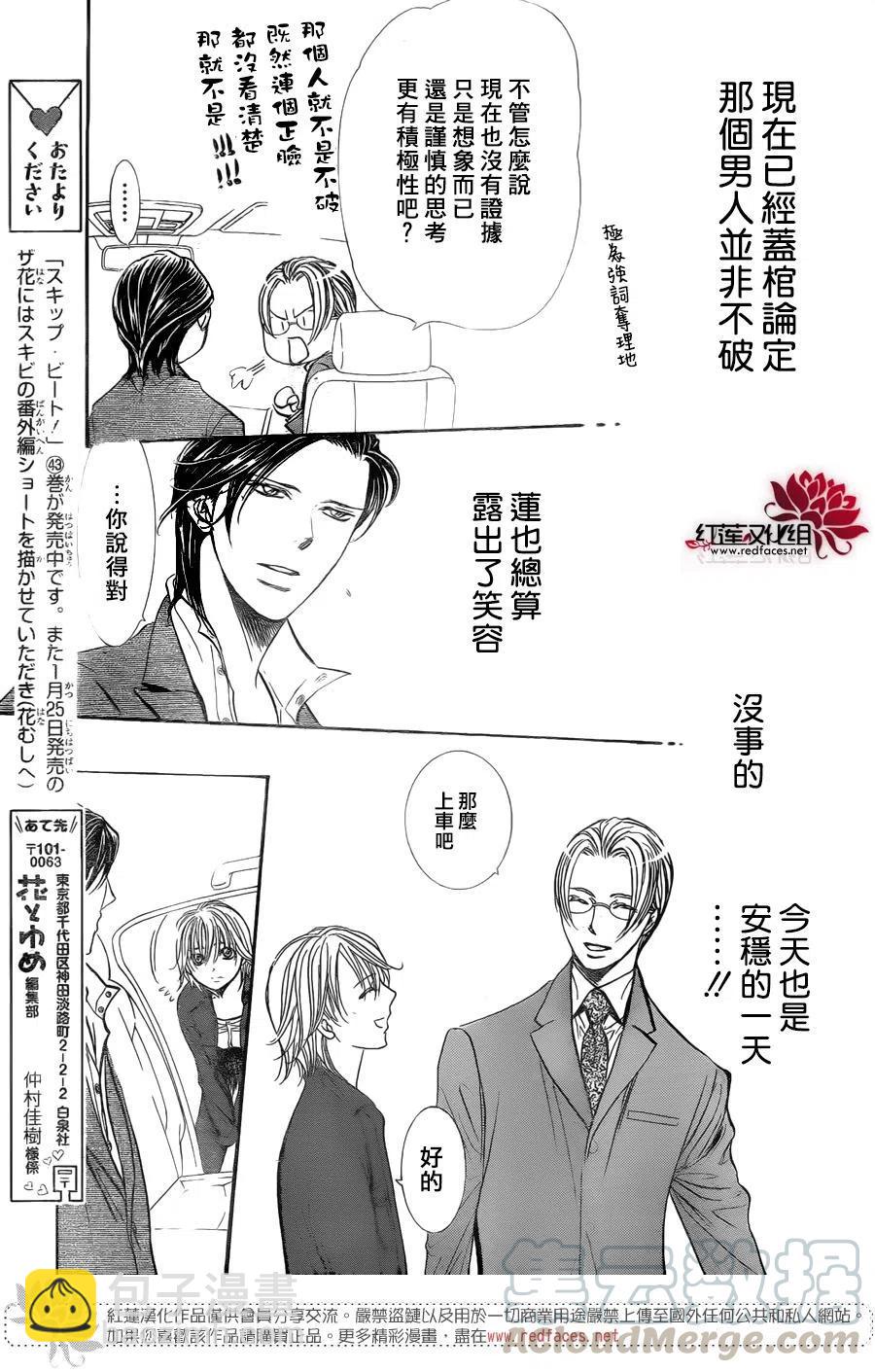 《SKIPBEAT！华丽的挑战》第266话 第19页
