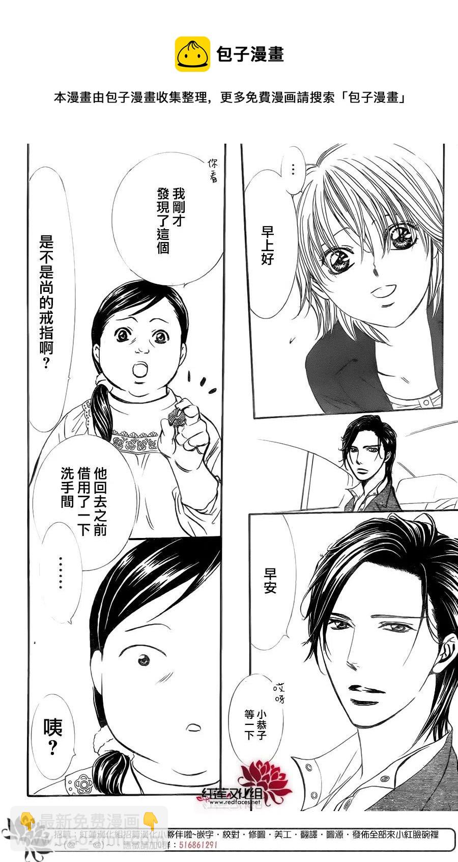 《SKIPBEAT！华丽的挑战》第266话 第20页