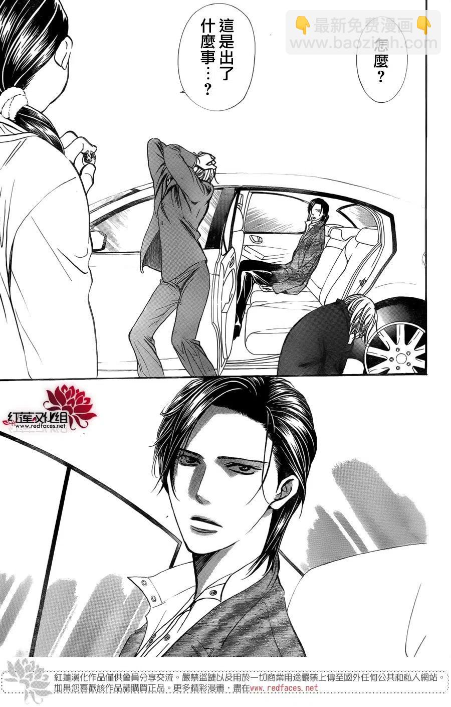 《SKIPBEAT！华丽的挑战》第266话 第21页
